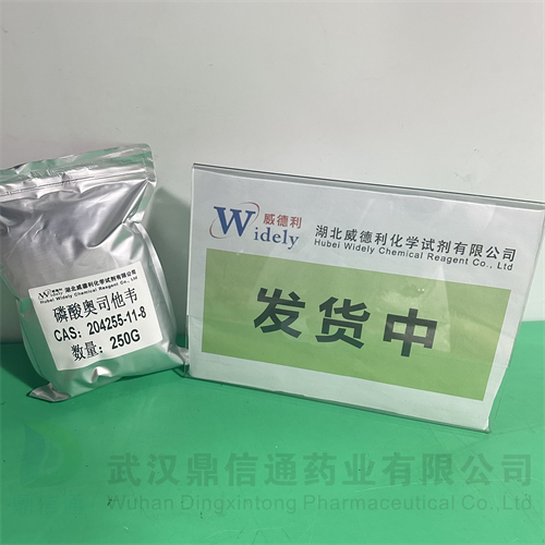 磷酸奥司他韦 204255-11-8