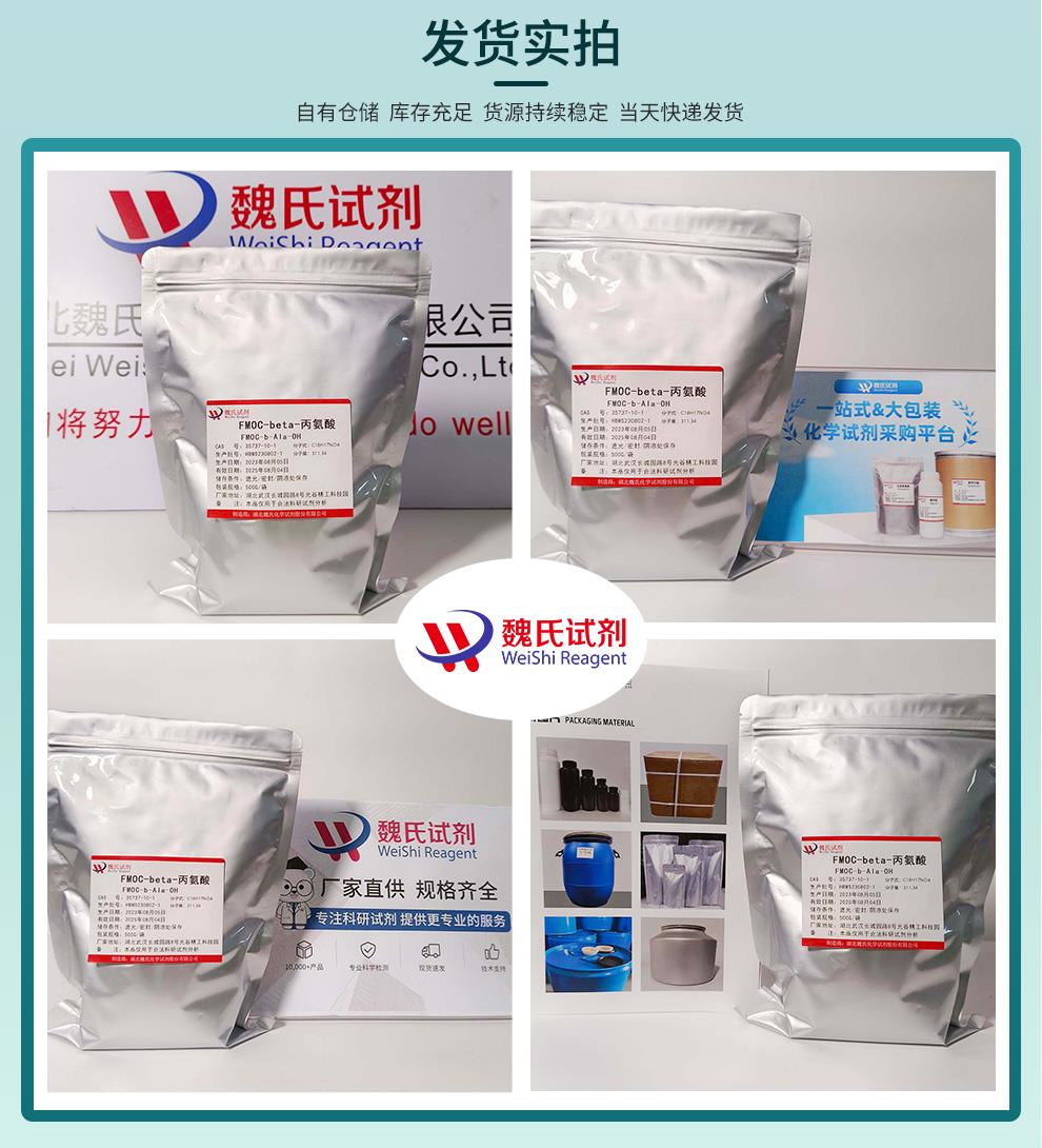 Fmoc-β-丙氨酸——35737-10-1发货实拍.jpg