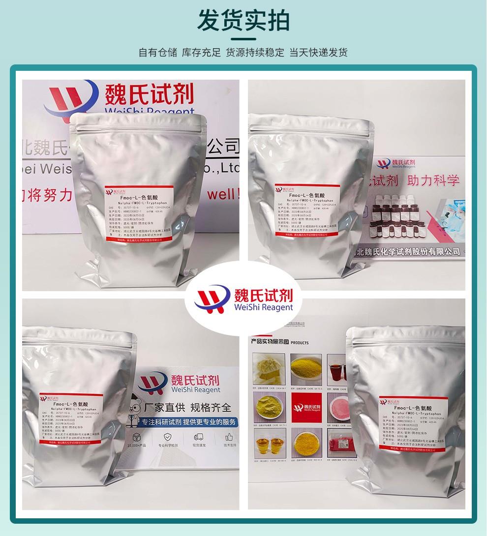 Fmoc-L-色氨酸——35737-15-6发货实拍.jpg Fmoc-L-色氨酸——35737-15-6发货实拍.jpg