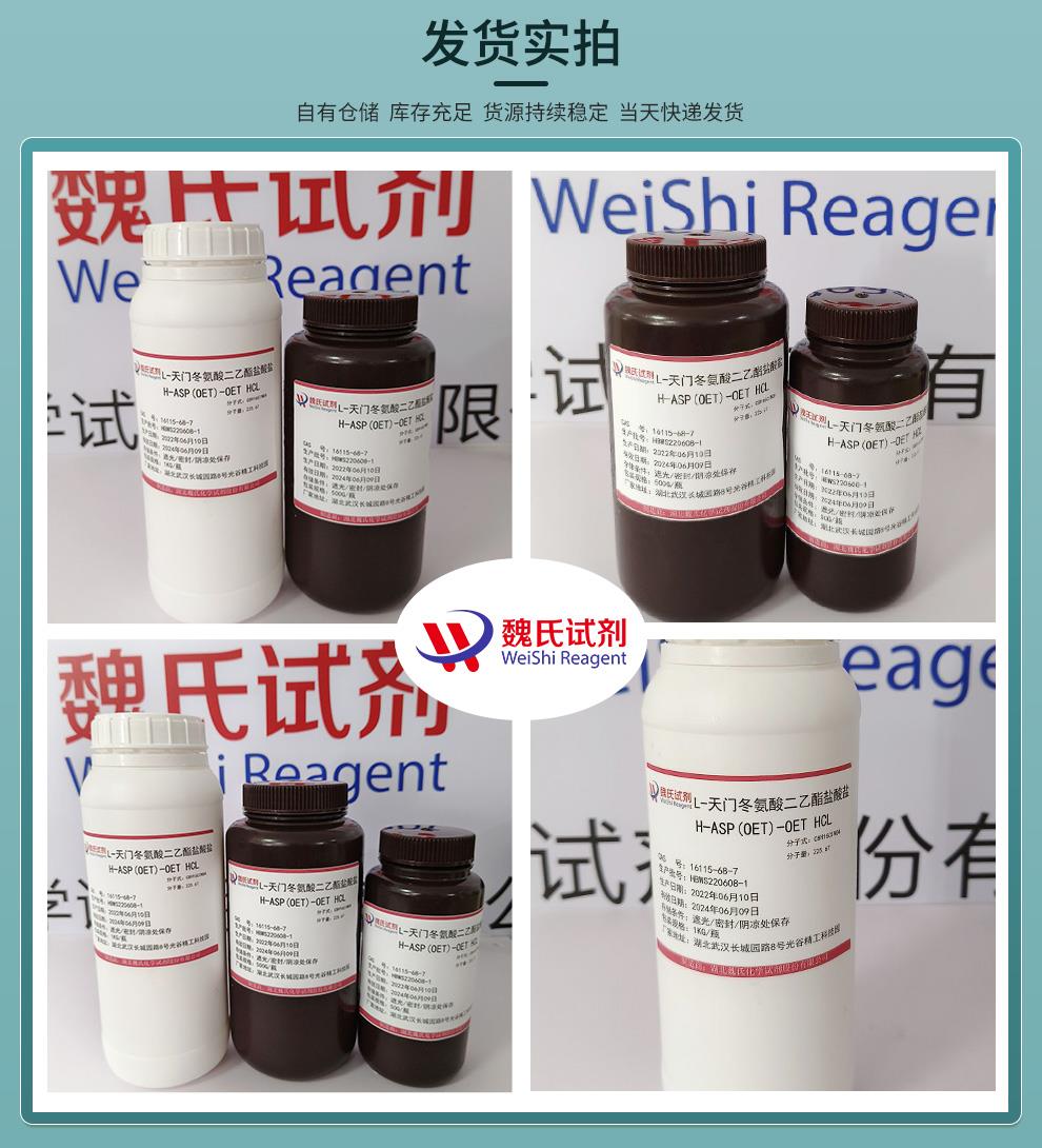 发货实拍——L-天冬氨酸二乙酯盐酸盐—16115-68-7.jpg