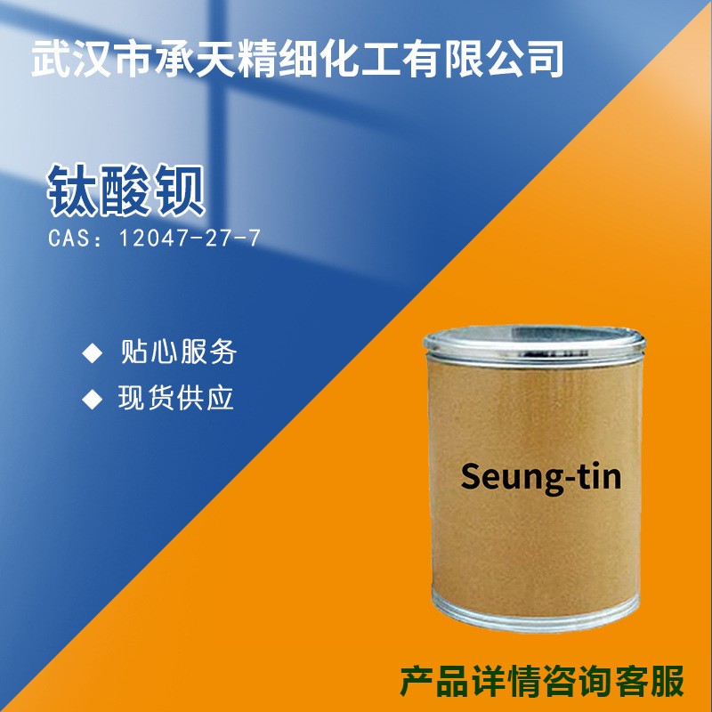 钛酸钡 12047-27-7