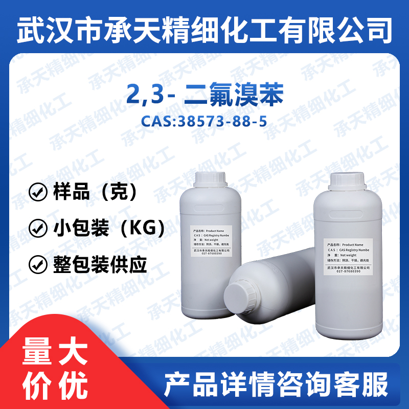2.3二氟溴苯38573-88-5