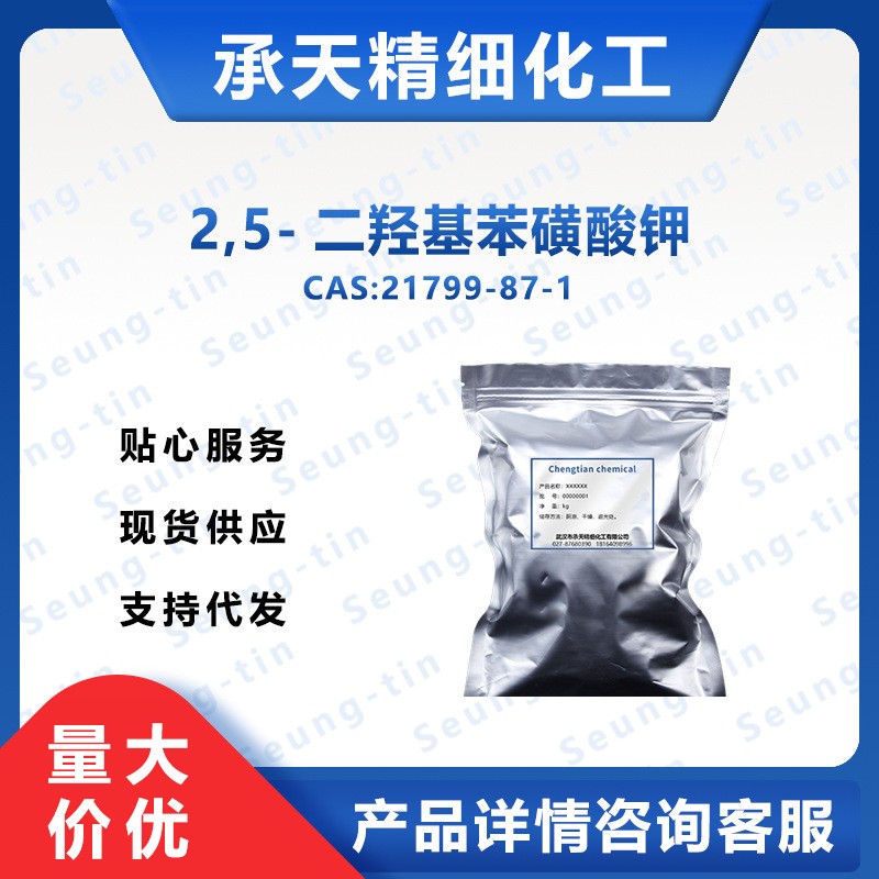 2,5-二羟基苯磺酸钾 21799-87-1