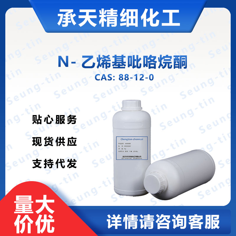1-乙烯基-2-吡咯烷酮 88-12-0