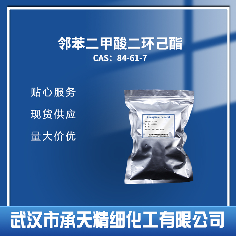 邻苯二甲酸二环己酯 84-61-7
