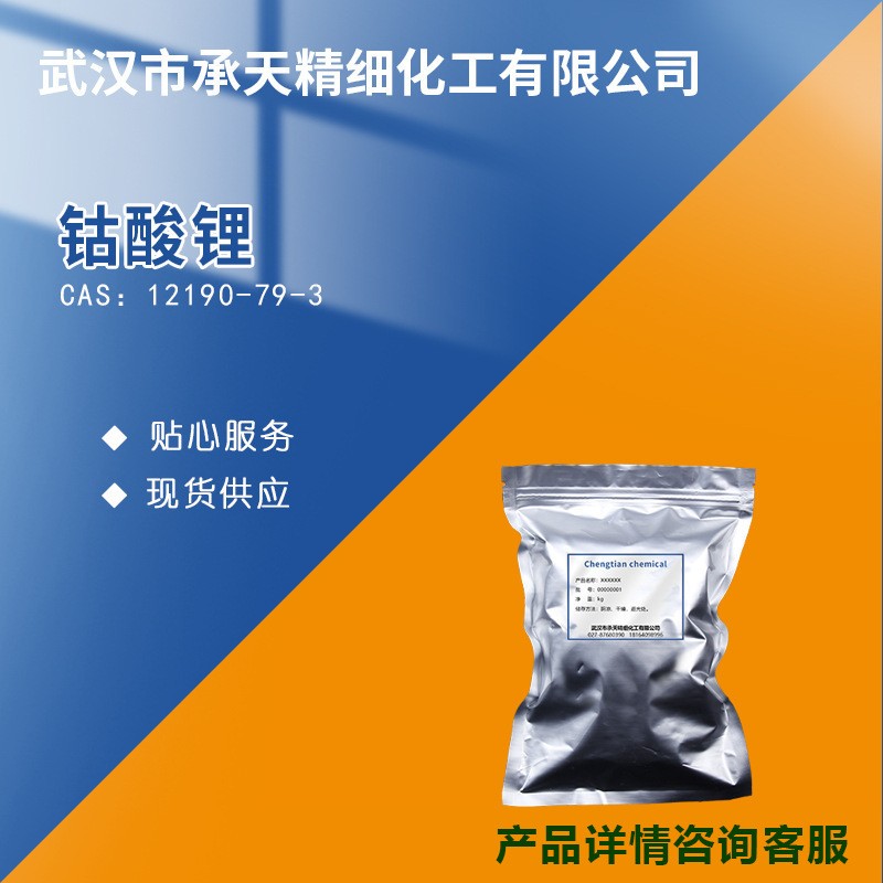 钴酸锂 12190-79-3