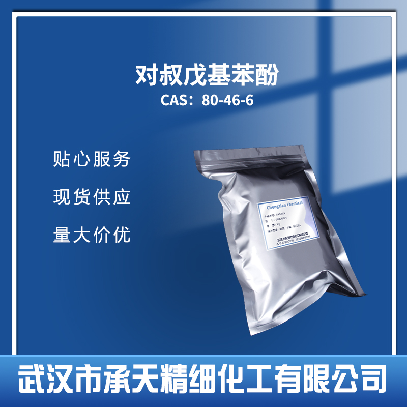 对叔戊基苯酚 80-46-6