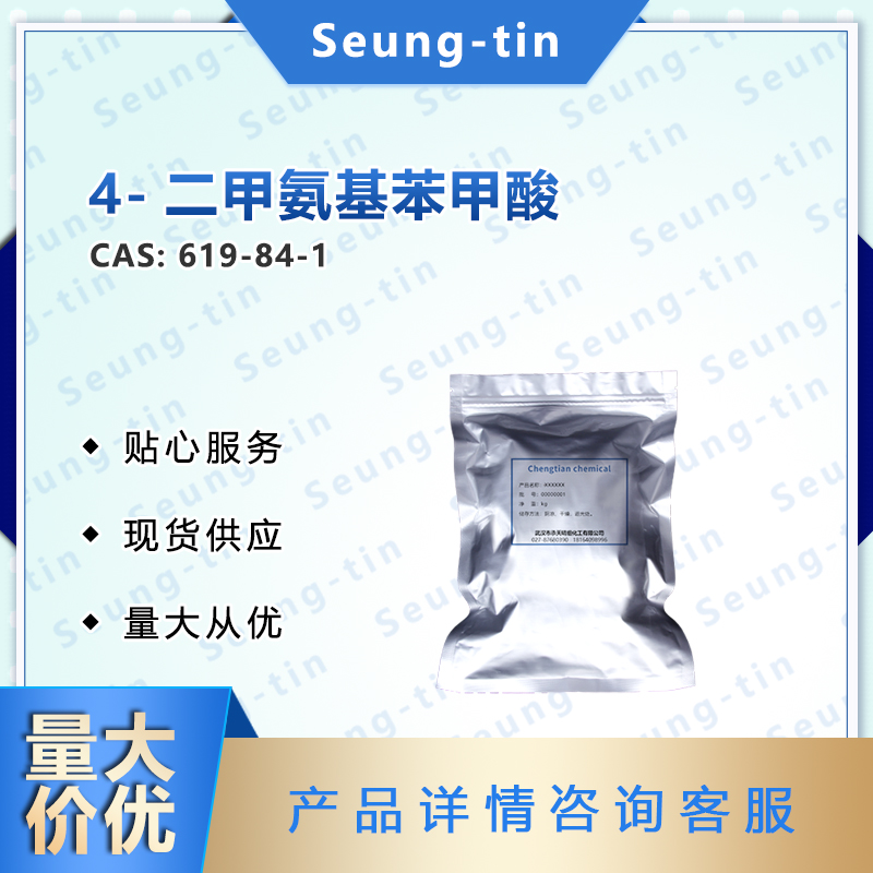 4-二甲氨基苯甲酸 619-84-1