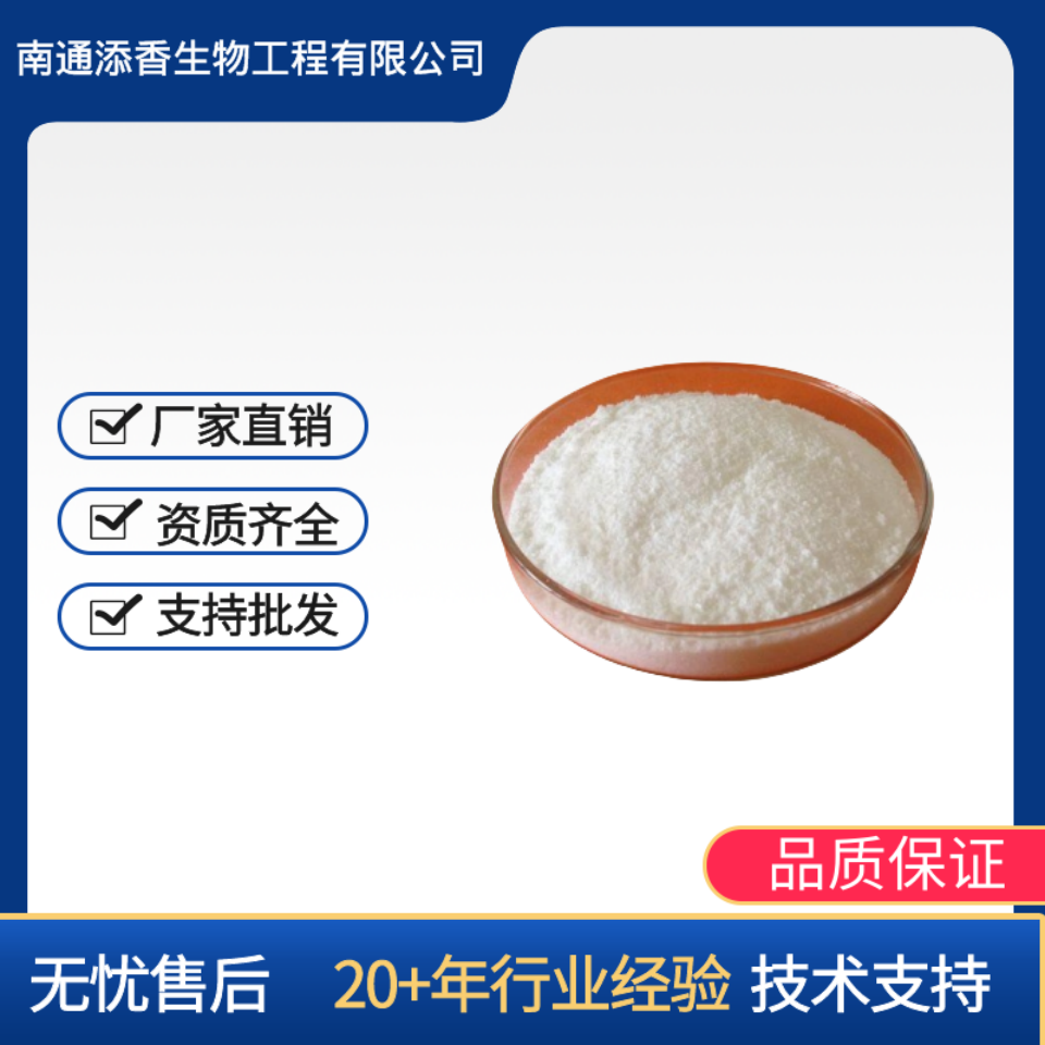 甲基天冬氨酸  食品级  添香  