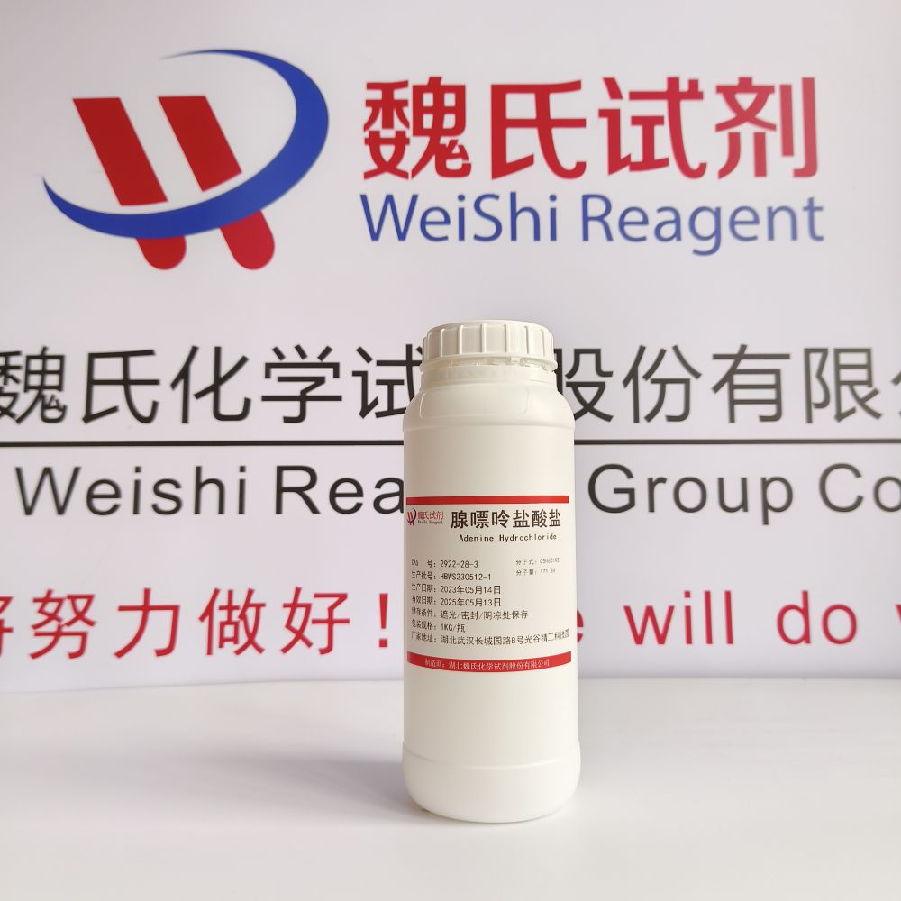 盐酸腺嘌呤—2922-28-3