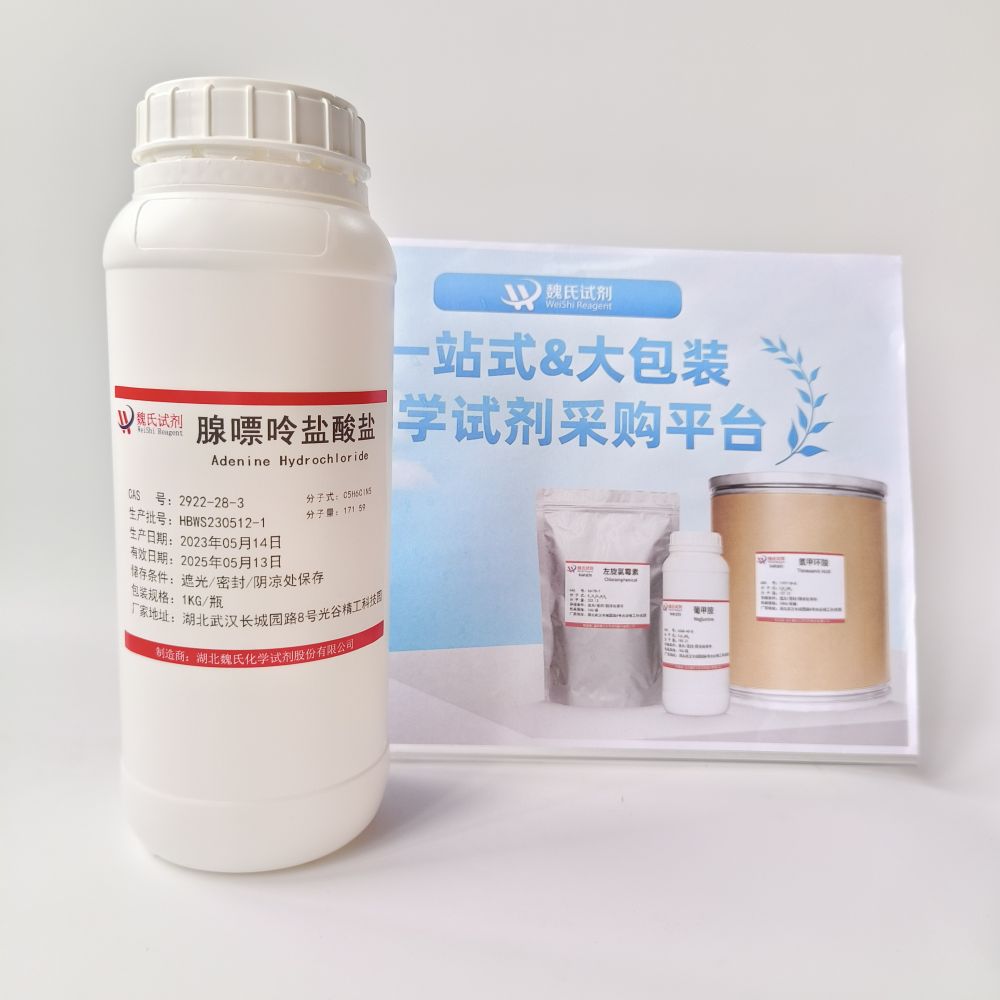 盐酸腺嘌呤—2922-28-3