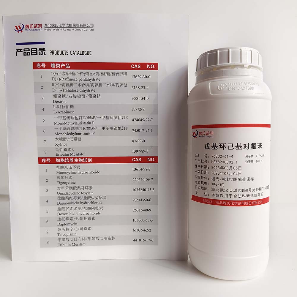 戊基环己基对氟苯-76802-61-4