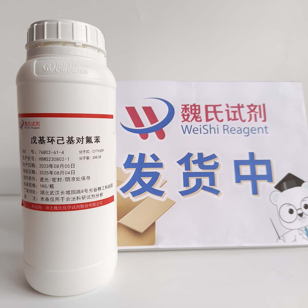 戊基环己基对氟苯-76802-61-4