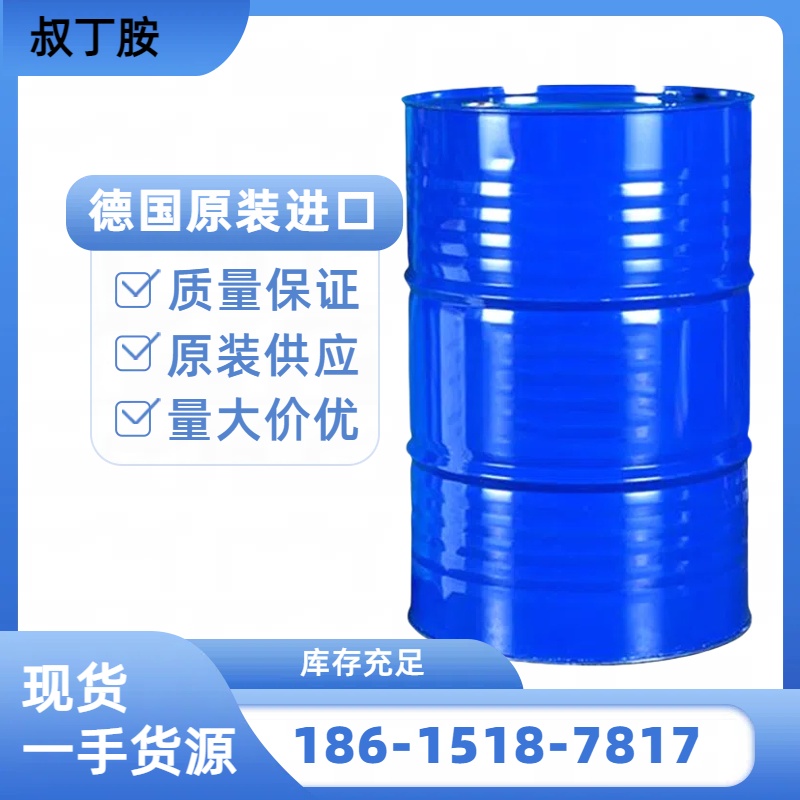 巴斯夫叔丁胺优势供应山东叔丁胺现货