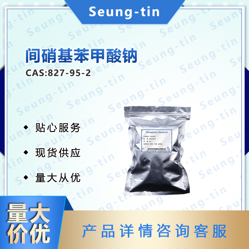 间硝基苯甲酸钠 827-95-2