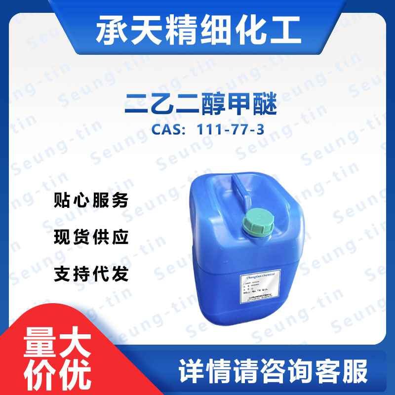 二乙二醇单甲醚 111-77-3