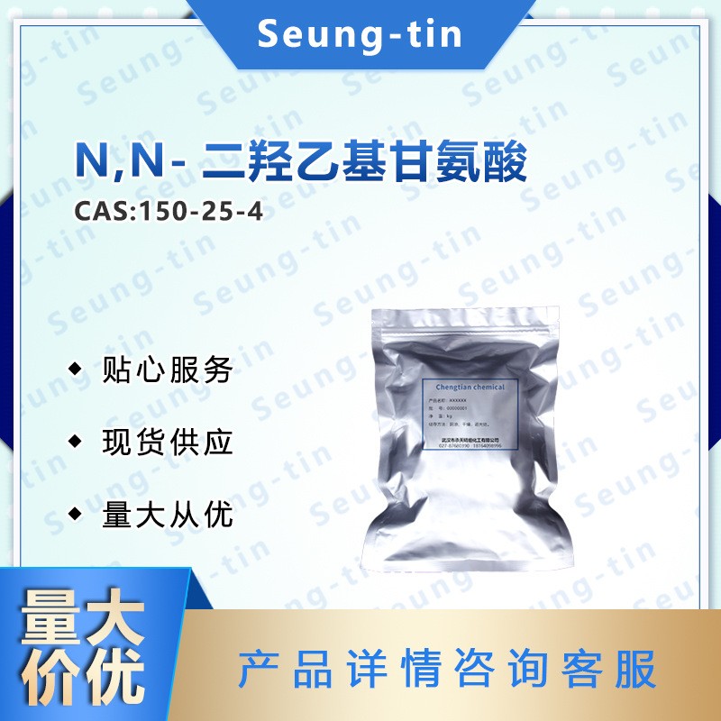 N,N-二羟乙基甘氨酸 150-25-4