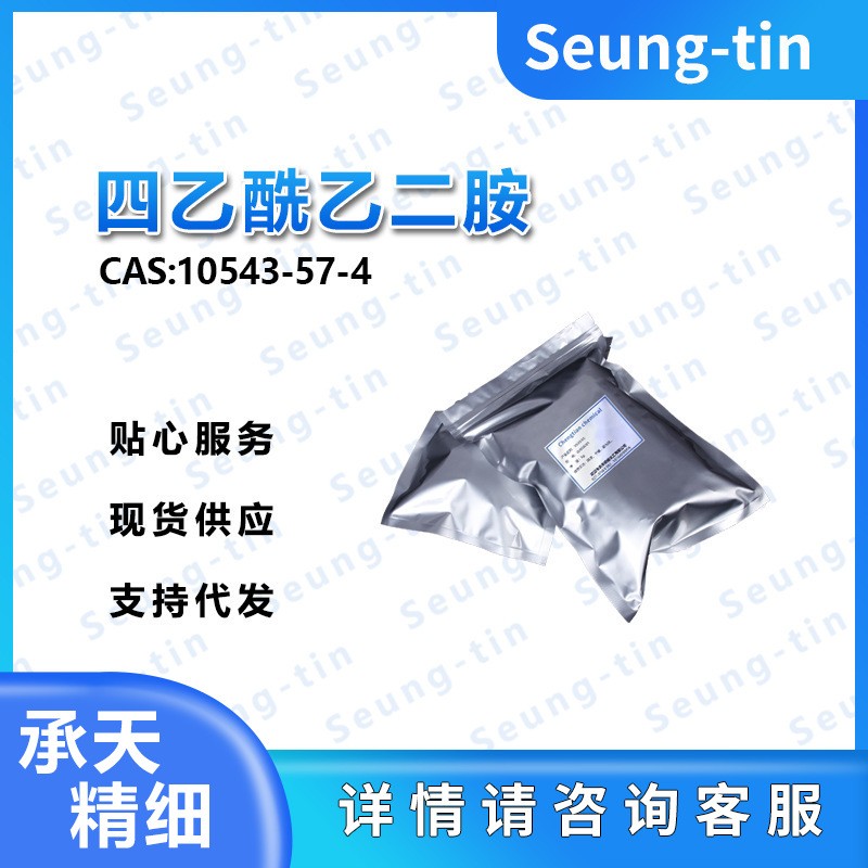 四乙酰乙二胺10543-57-4