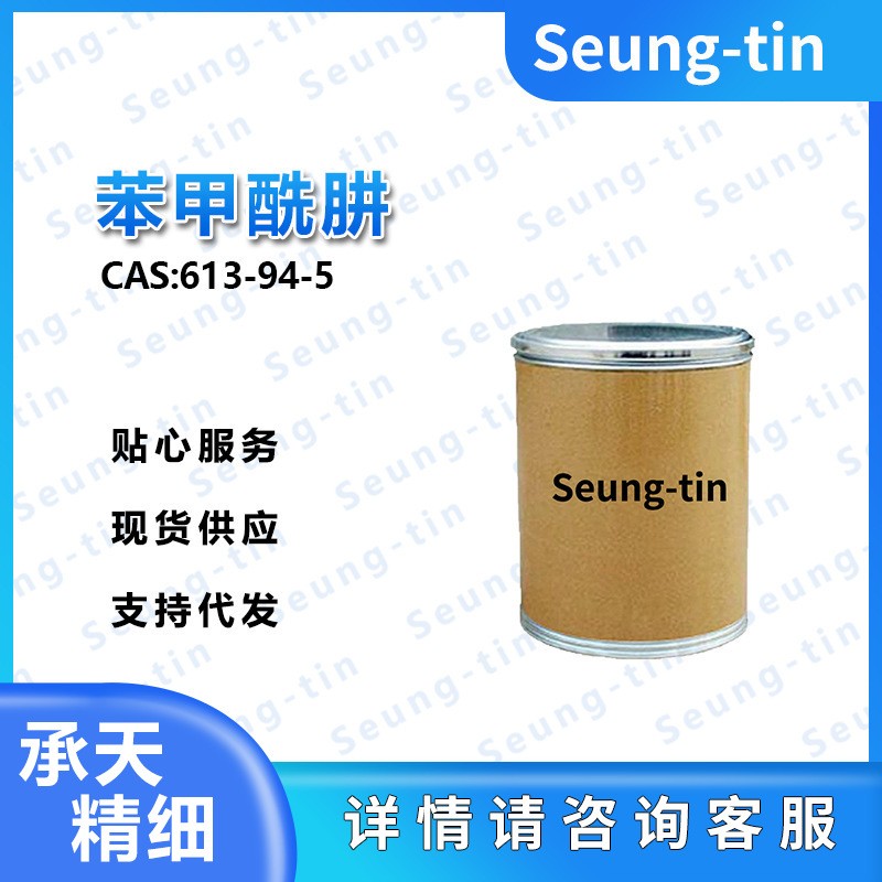 苯甲酰肼613-94-5