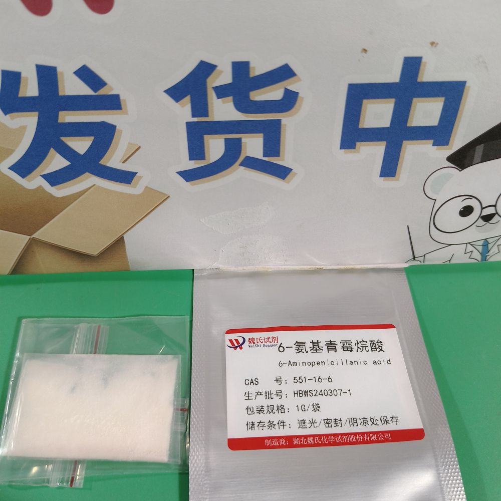6-氨基青霉烷酸—551-16-6