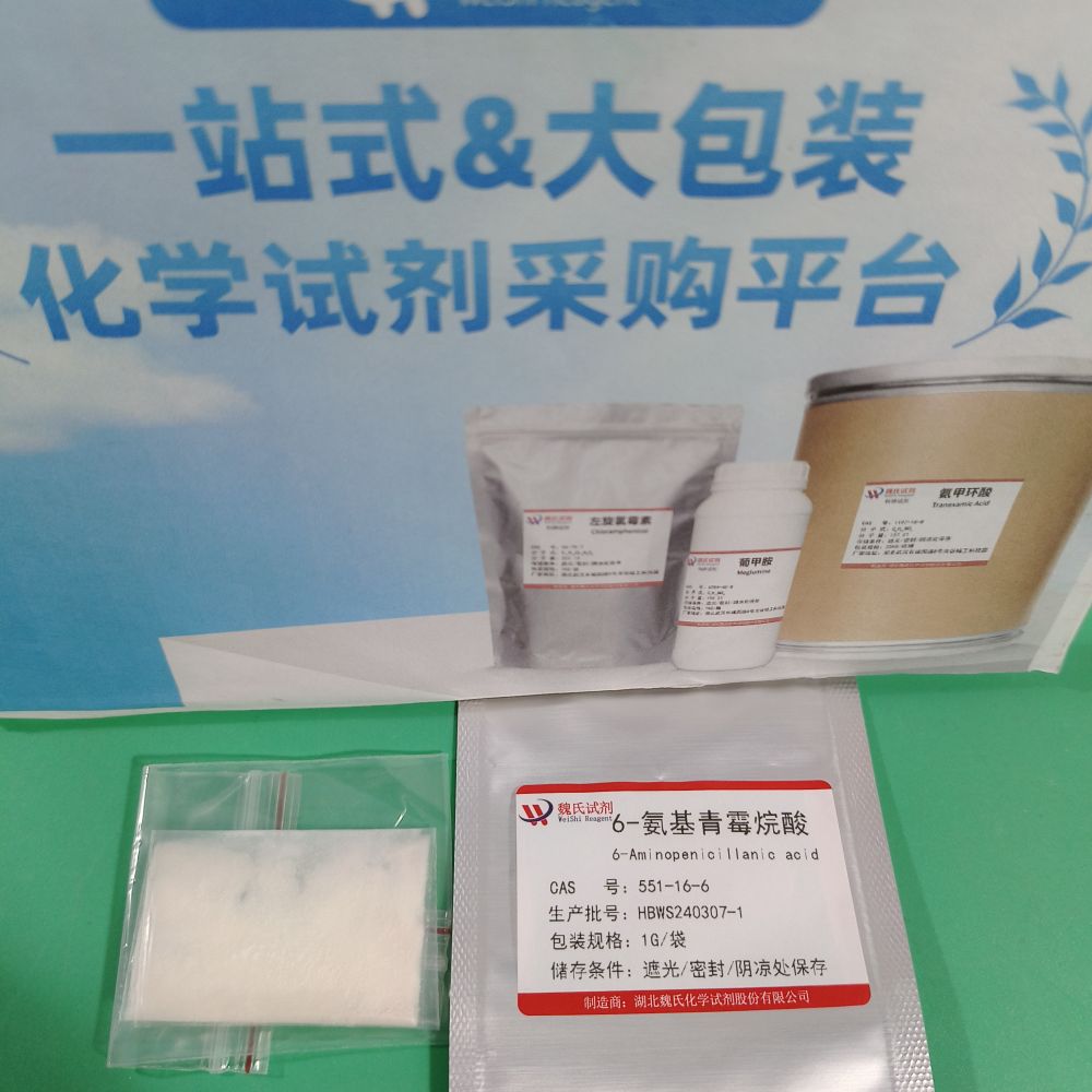 6-氨基青霉烷酸—551-16-6