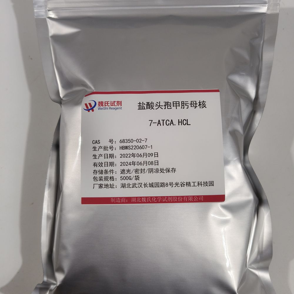 盐酸头孢甲肟母核-68350-02-7