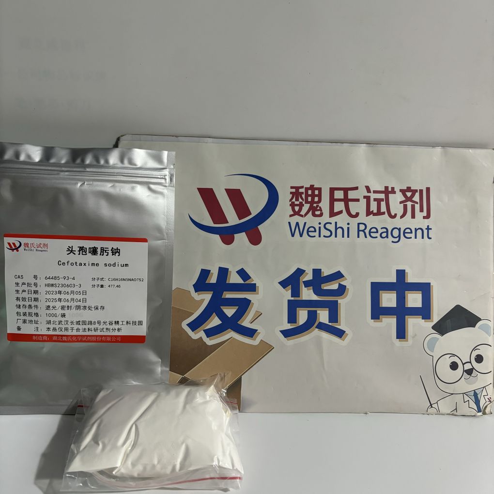 头孢噻肟钠—64485-93-4