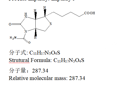 生物素杂质41
