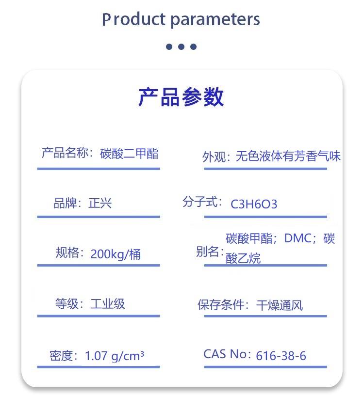 碳酸二甲酯.jpg 碳酸二甲酯.jpg