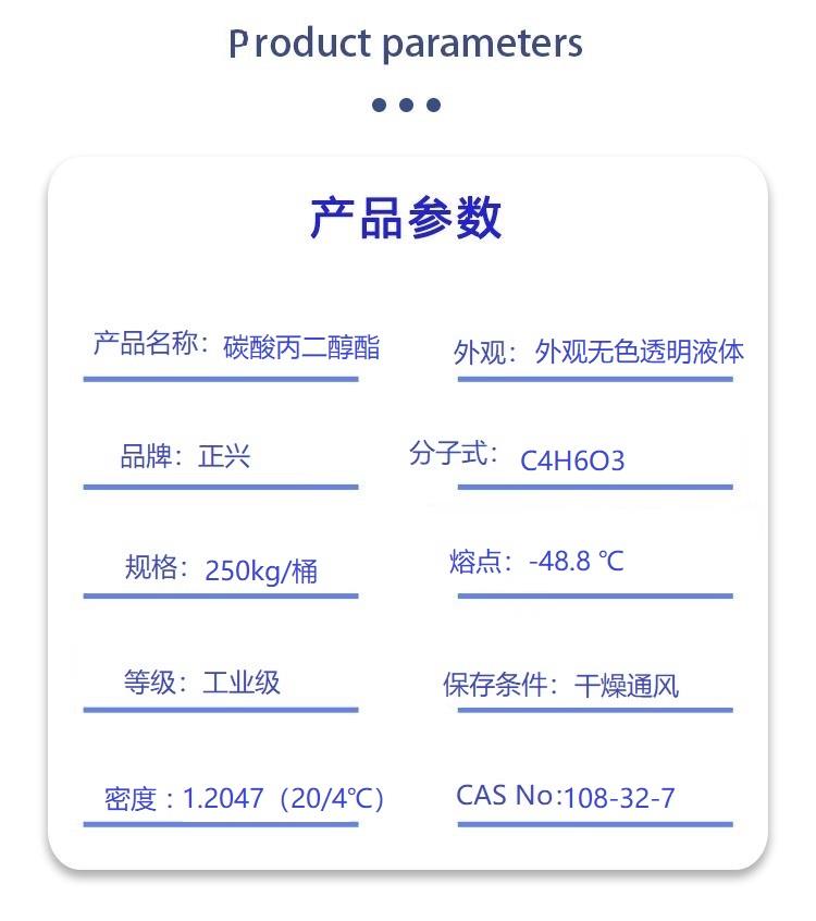 碳酸丙烯酯.jpg 碳酸丙烯酯.jpg