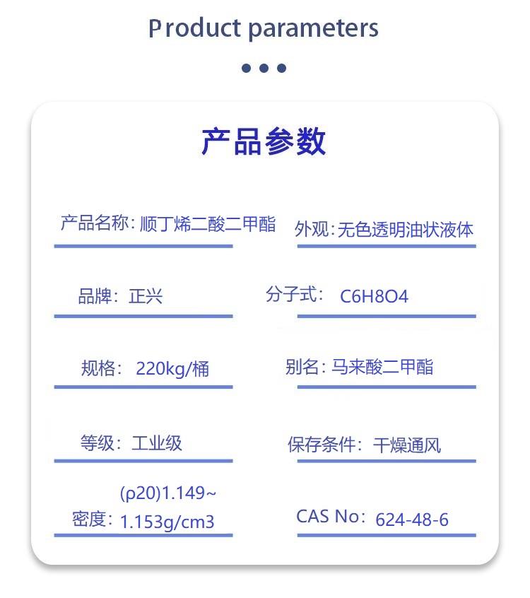 顺丁烯二酸二甲酯.jpg 顺丁烯二酸二甲酯.jpg