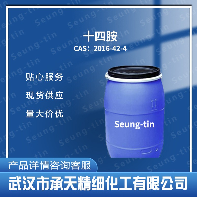 十四烷基伯胺 2016-42-4