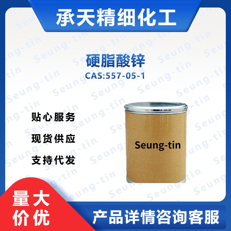 硬酯酸锌 硬脂酸锌 557-05-1
