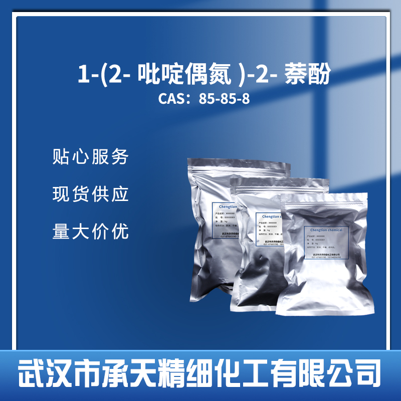 1-(2-吡啶偶氮)-2-萘酚 85-85-8