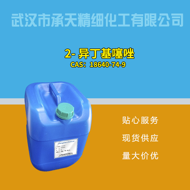 2-异丁基噻唑 18640-74-9