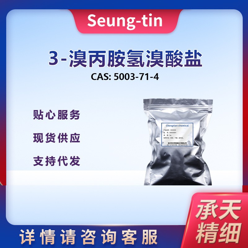 3-溴丙胺氢溴酸盐 5003-71-4