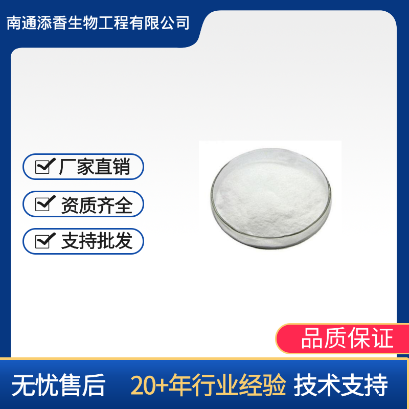 添香    营养强化剂    果酸钙  食品级  一千克起批