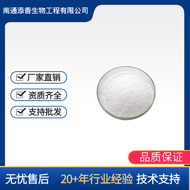 苹果酸钙   食品级  添香  营养强化剂  一千克起订