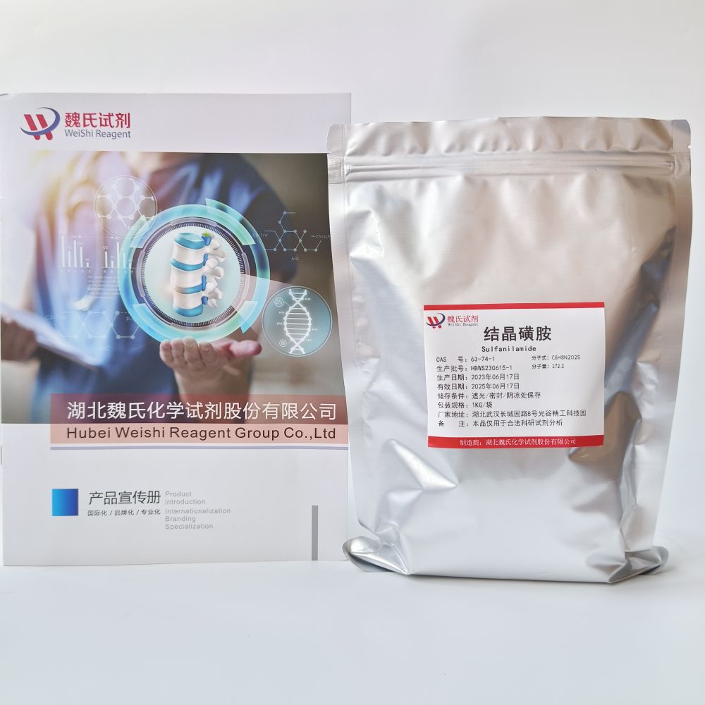 磺胺——63-74-1魏氏试剂