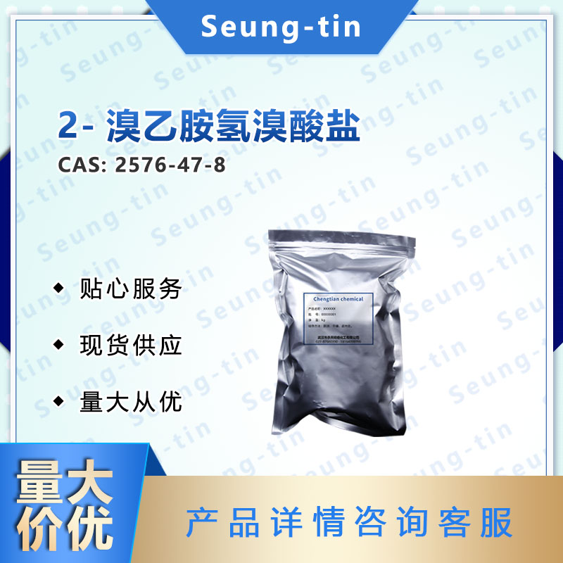 2-溴乙胺氢溴酸盐 