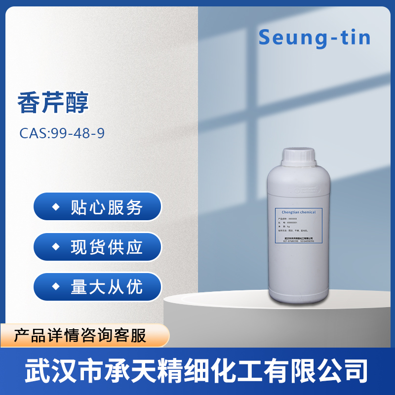 香芹醇 99-48-9