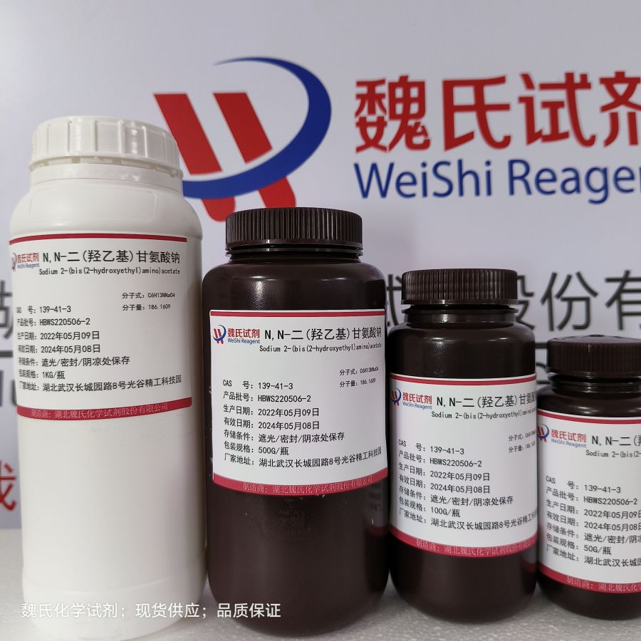 N,N’-二(2-羟乙基)甘氨酸钠—139-41-3