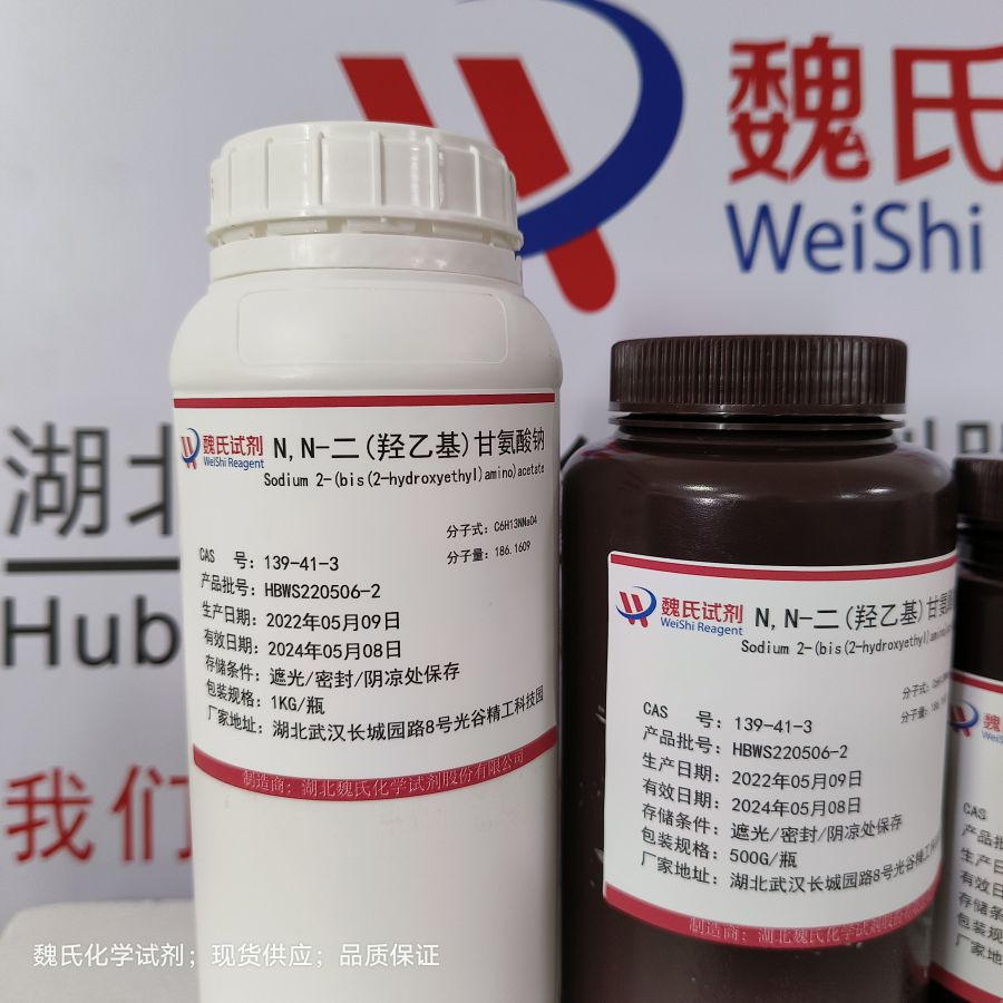N,N’-二(2-羟乙基)甘氨酸钠—139-41-3