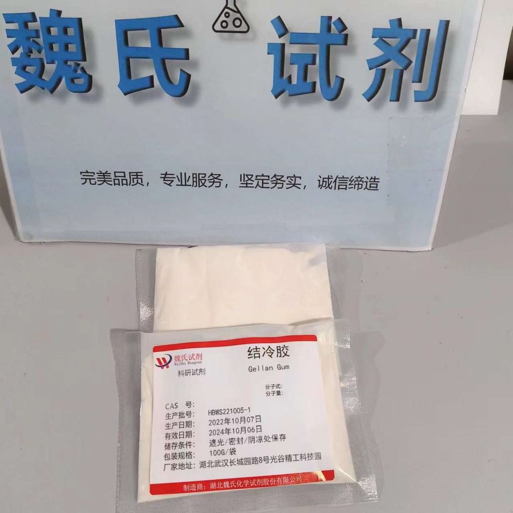 结冷胶—71010-52-1