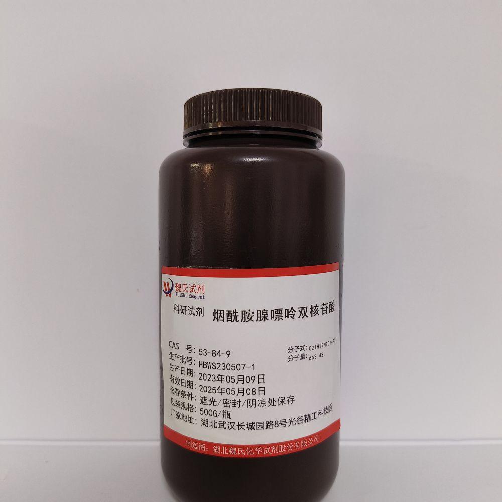 烟酰胺腺嘌呤二核苷酸—53-84-9