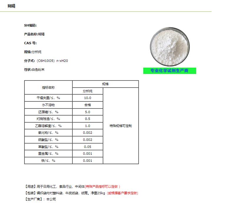 糊精(介绍).png 糊精(介绍).png