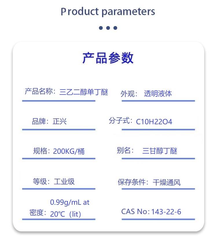 三乙二醇单丁醚.jpg 三乙二醇单丁醚.jpg