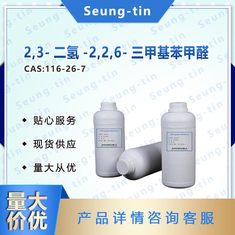 藏红花醛 116-26-7