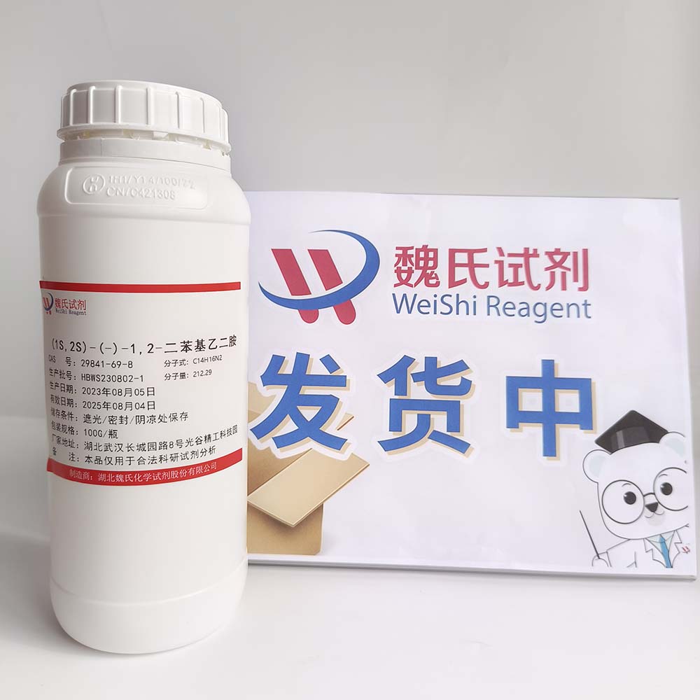 (1S,2S)-1,2-二苯基乙二胺—29841-69-8