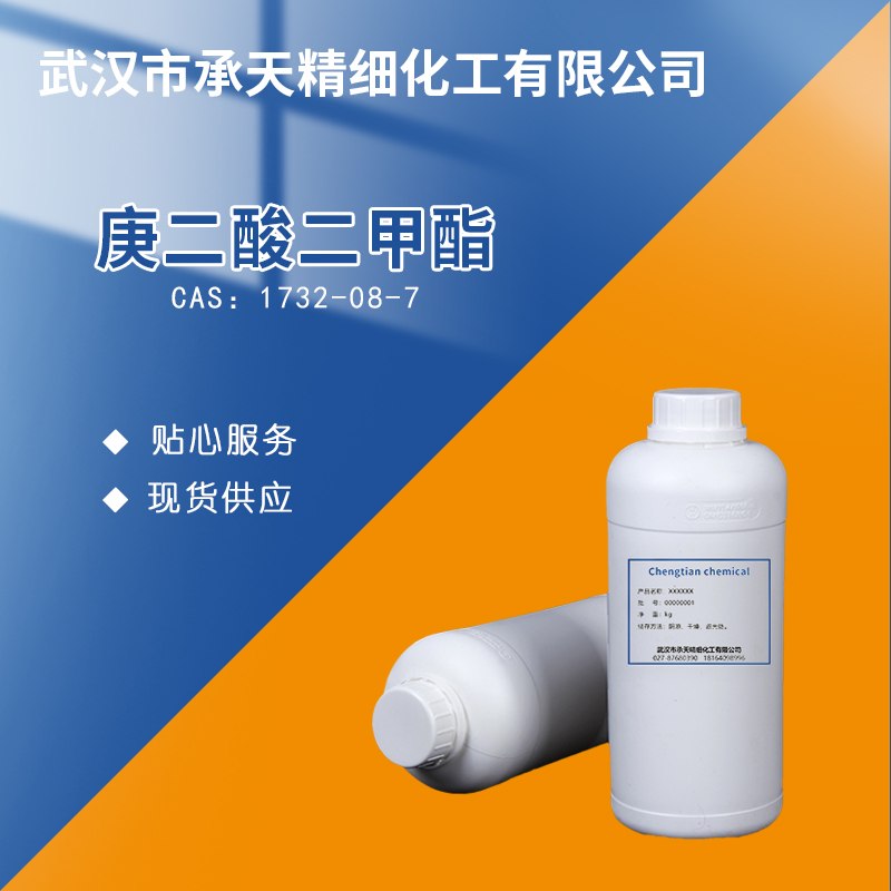 庚二酸二甲酯 1732-08-7